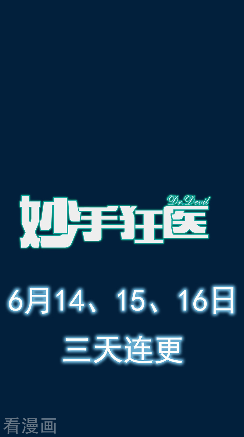 预告-妙手狂医-破界互动（第9张）